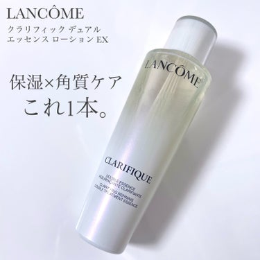 LANCOME クラリフィック デュアル エッセンス ローション EX

ランコム名品化粧水がリニューアル✨️
発売前から楽しみにしていました☺️

はじめて触ってたとき「前よりしっとりする！」と思った