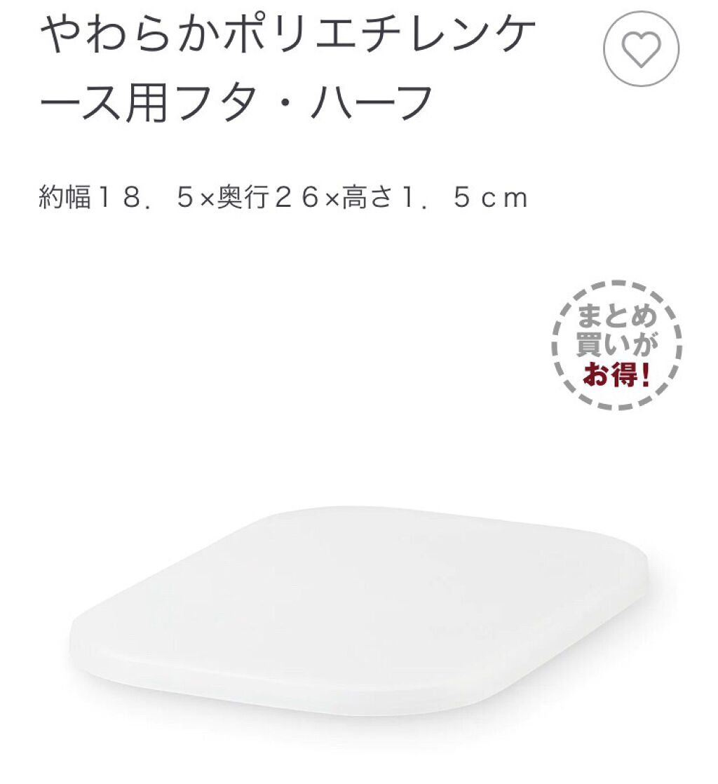 やわらかポリエチレンケース･ハーフ･小/無印良品/その他を使ったクチコミ（3枚目）