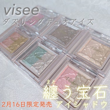 リシェ ダズリング デュオ アイズ BE-5 ライトベージュ系/Visée/パウダーアイシャドウを使ったクチコミ（1枚目）