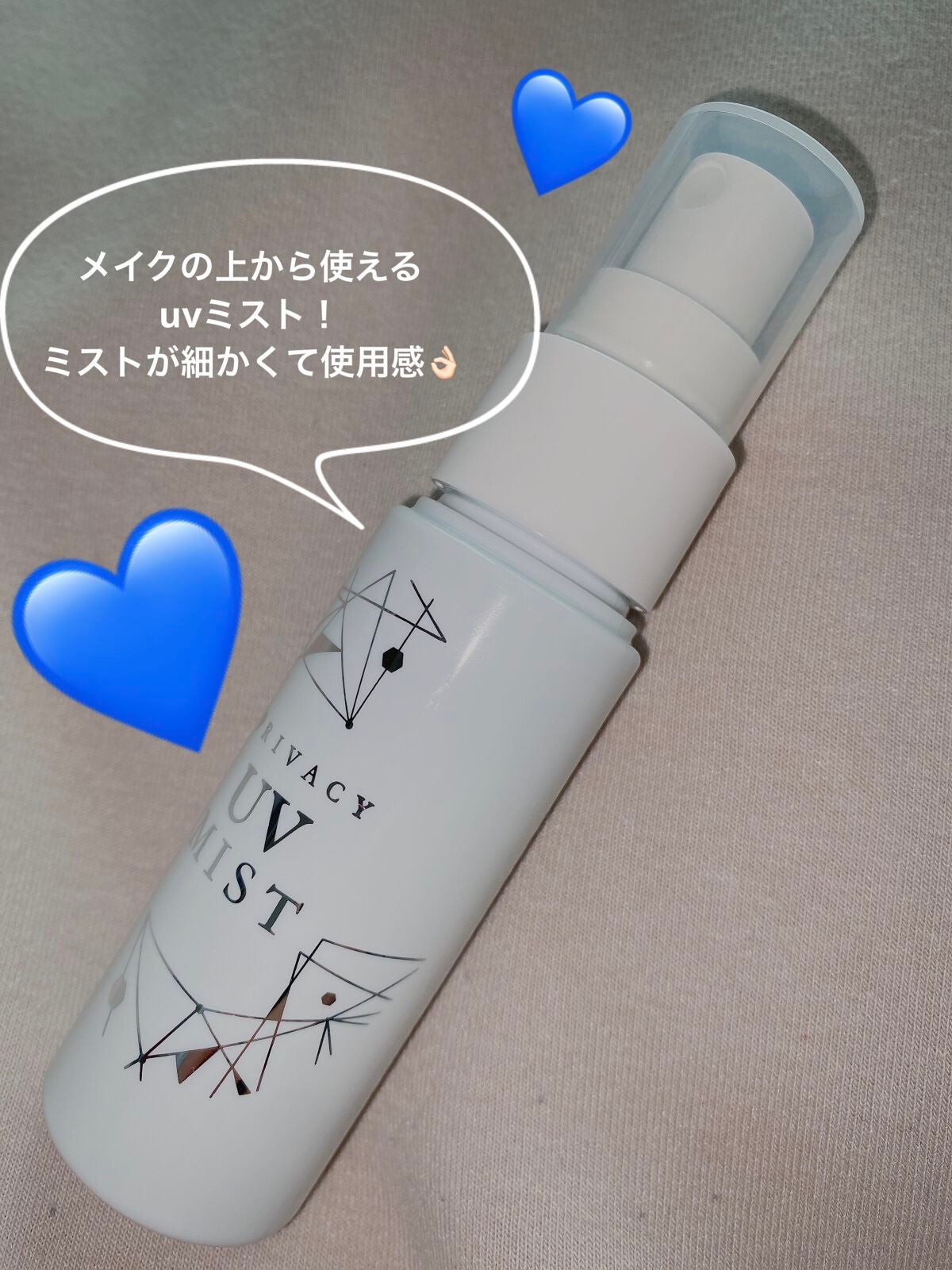 UVミスト50/プライバシー/日焼け止めミスト・スプレーを使ったクチコミ(1枚目)