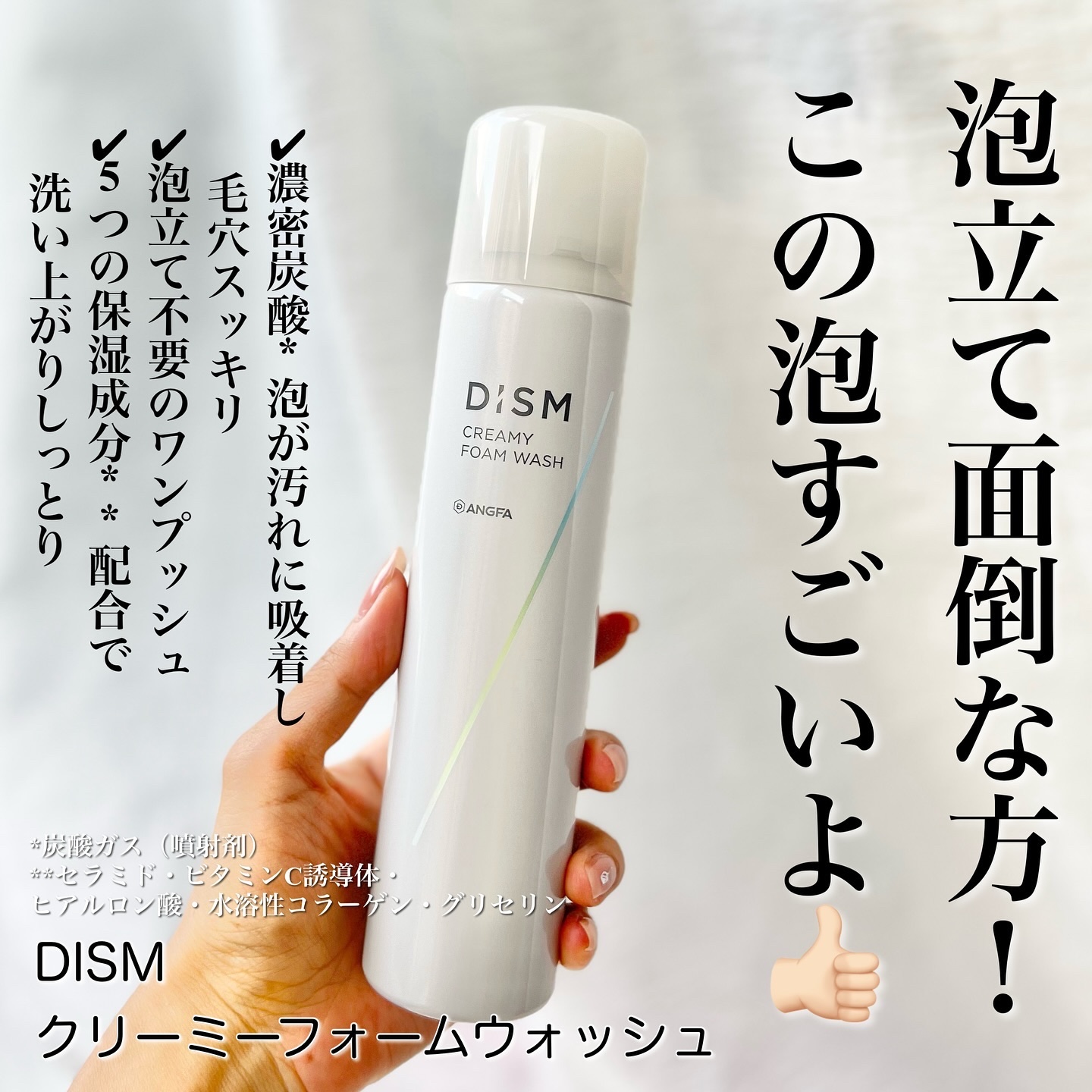 ディズム クリーミーフォームウォッシュ/DISM/泡洗顔を使ったクチコミ（2枚目）