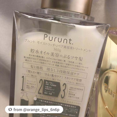 プルント モイストリッチ美容液シャンプー／モイストリッチリペア美容液トリートメント/Purunt./シャンプー・コンディショナーを使ったクチコミ（4枚目）