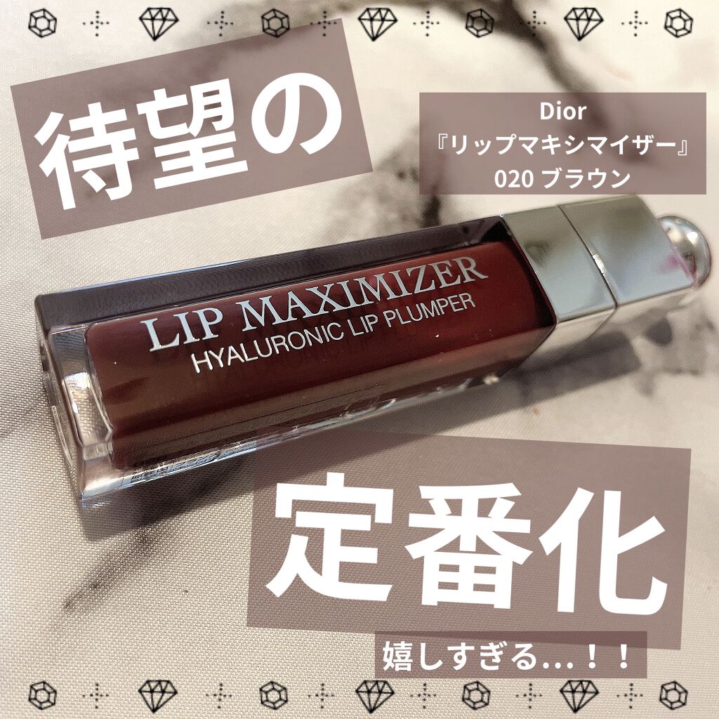【旧】ディオール アディクト リップ マキシマイザー/Dior/リップグロスを使ったクチコミ（1枚目）