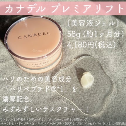 プレミアリフト/CANADEL/オールインワン化粧品を使ったクチコミ(2枚目)
