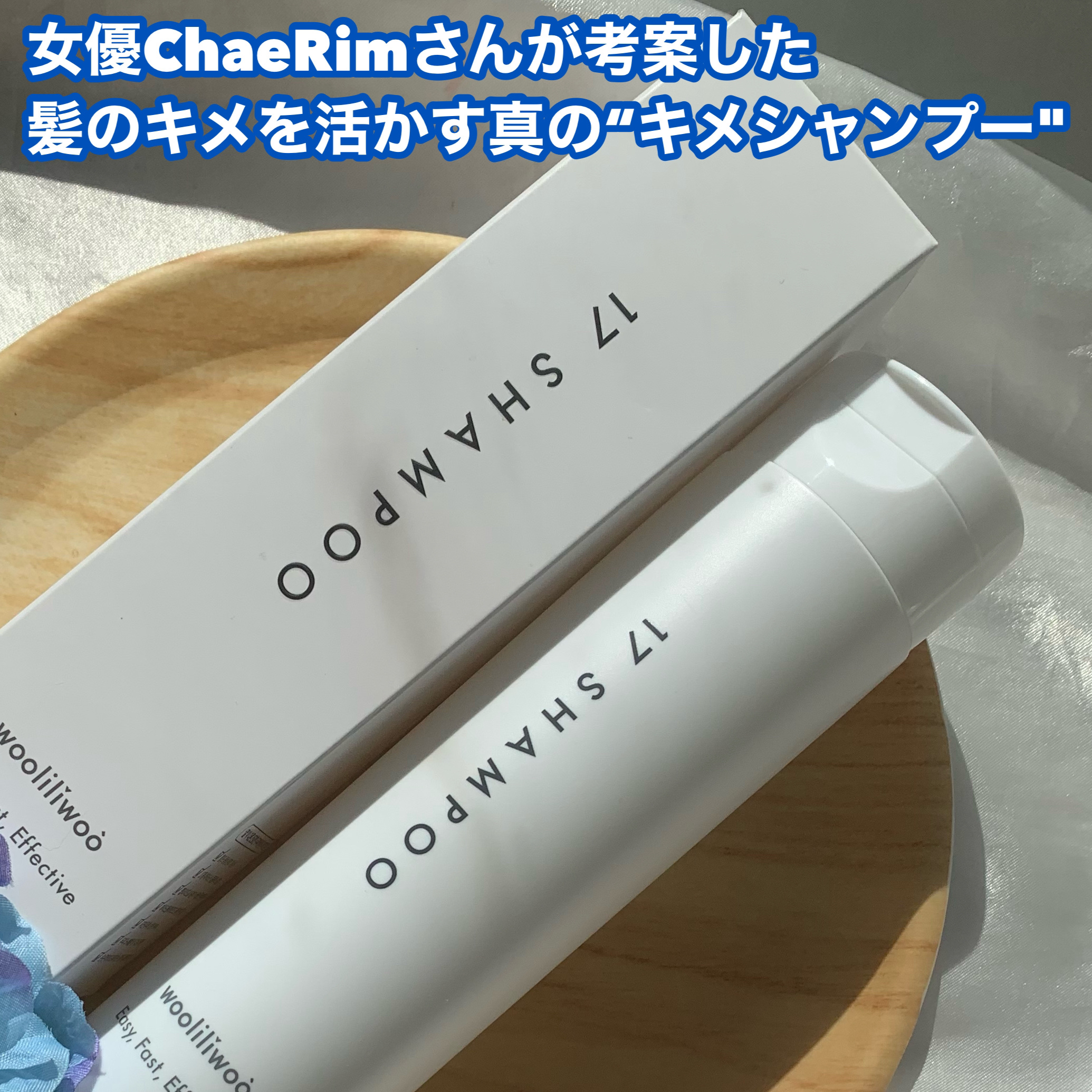17 シャンプー/wooliliwoo/市販シャンプーを使ったクチコミ（2枚目）