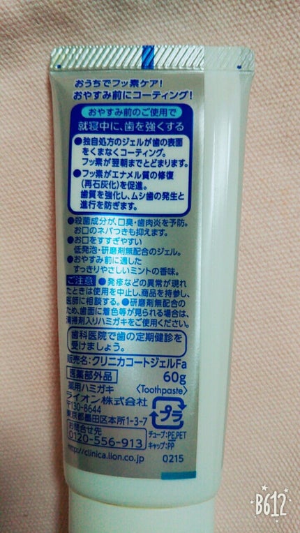 クリニカ クリニカアドバンテージ コートジェルのクチコミ「これは、口臭にも良いし、朝起きたときのネバつき感が少なくてとても良いです(´∨`)
一回すすぎ.....」(3枚目)