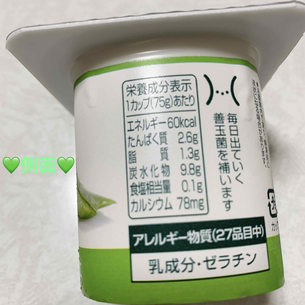 ダノンビオジューシーアロエ/グリコ/ヨーグルトを使ったクチコミ（2枚目）