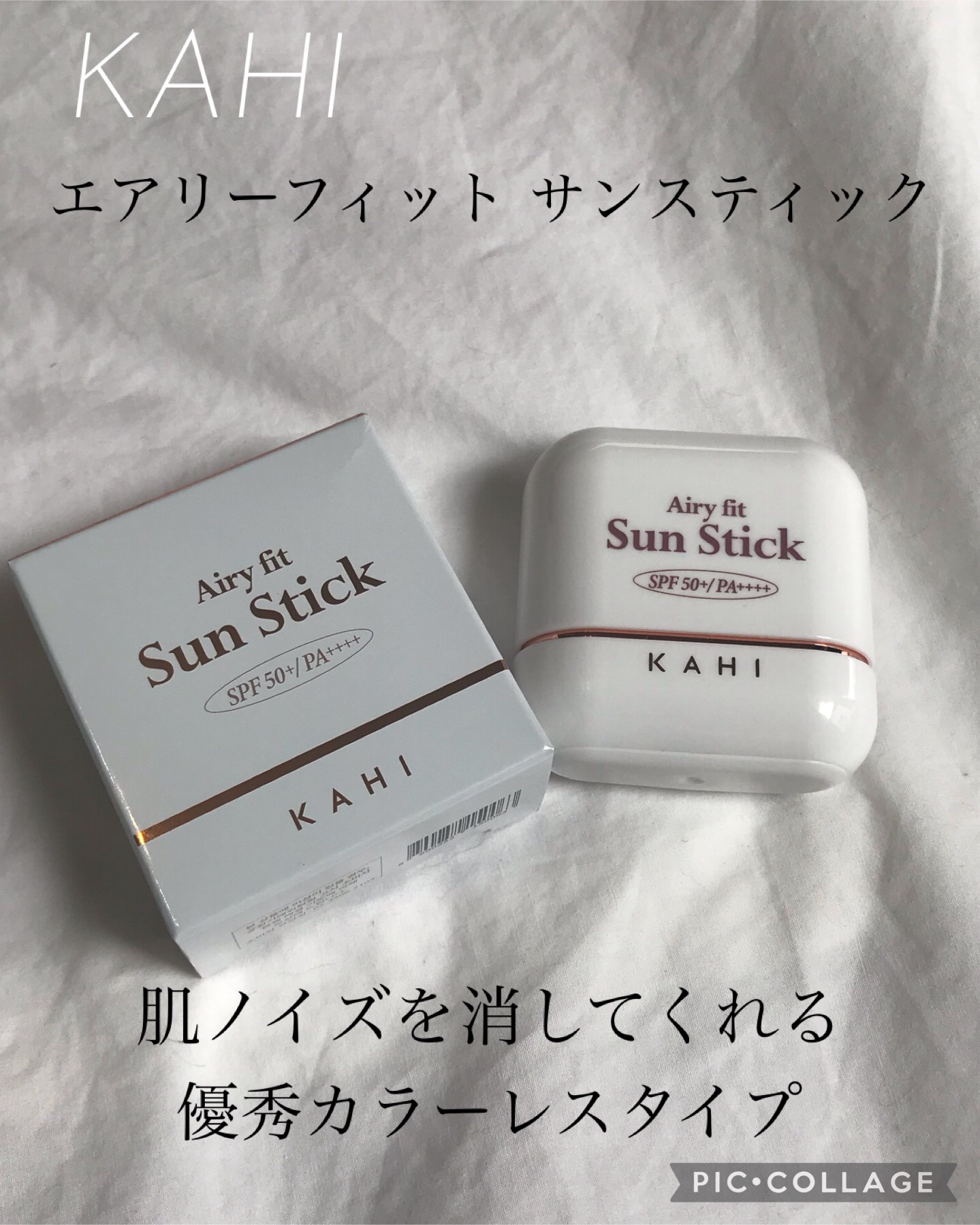 エアリーフィットサンスティック/KAHI/日焼け止めスティックを使ったクチコミ（1枚目）
