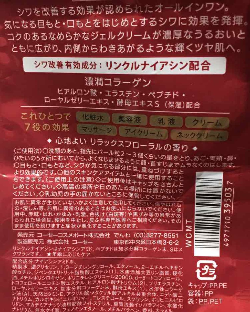 リンクルケア モイストジェルクリーム/グレイスワン/オールインワン化粧品を使ったクチコミ（3枚目）
