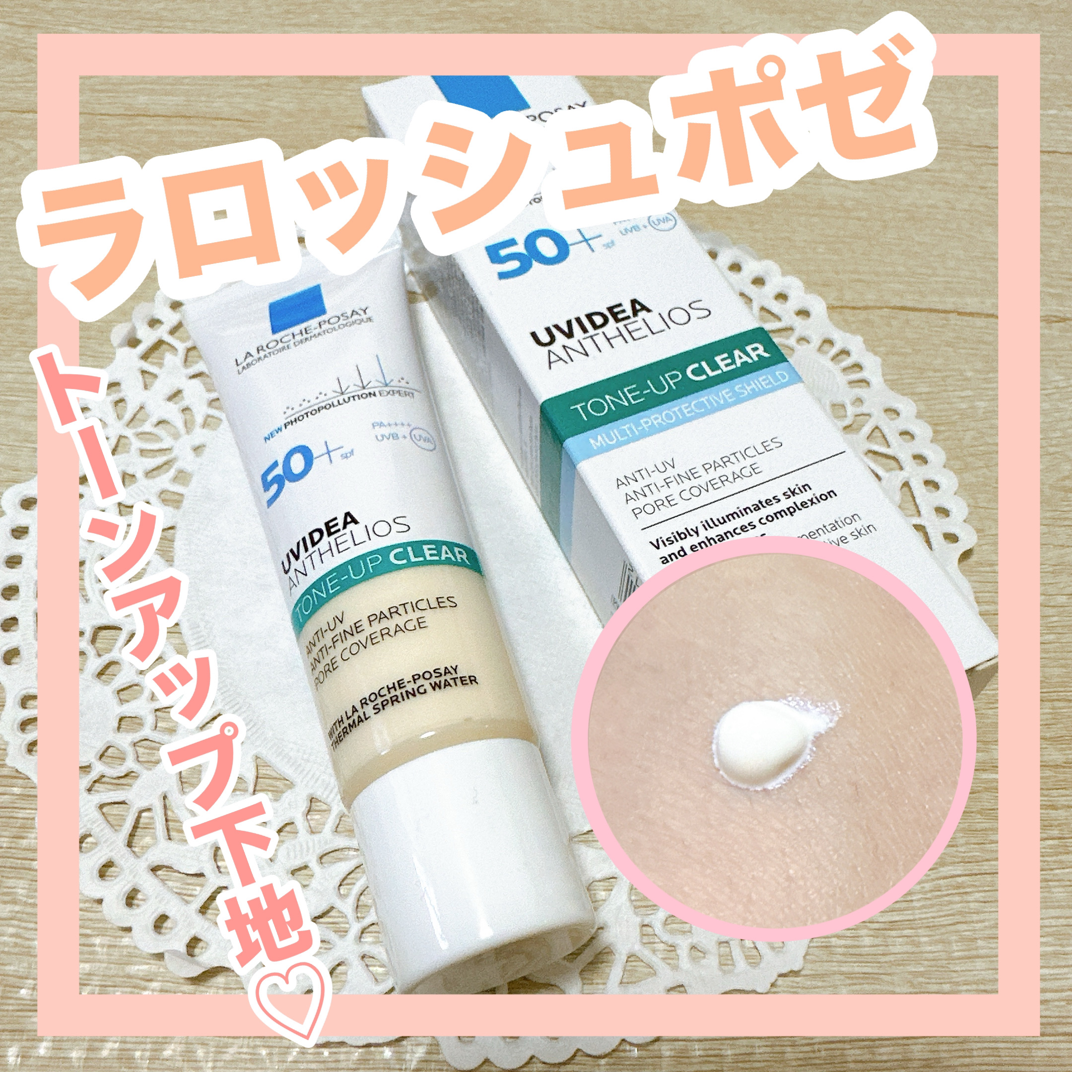 UVイデア XL プロテクショントーンアップ クリア/ラ ロッシュ ポゼ/化粧下地を使ったクチコミ（1枚目）