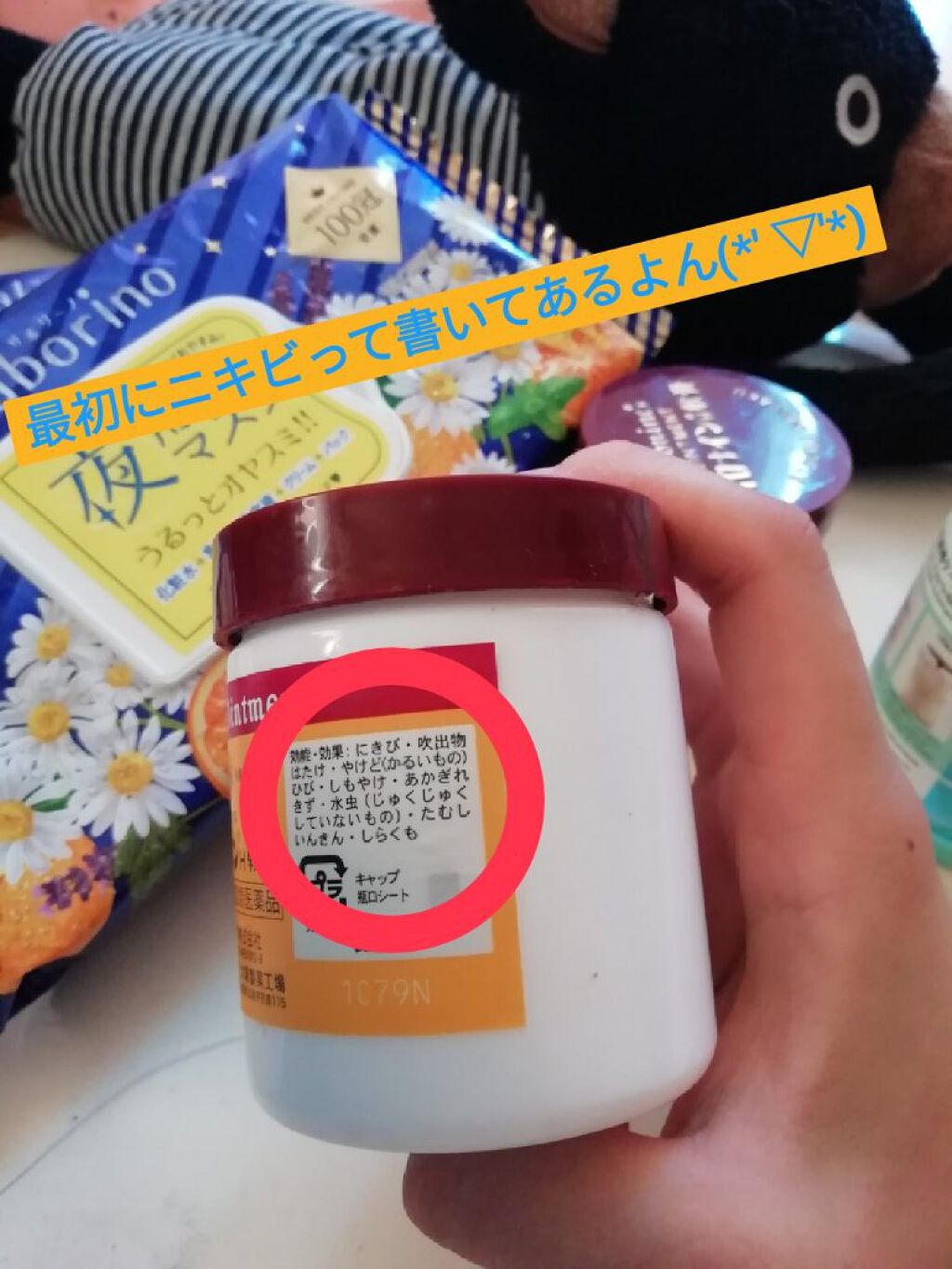 オロナインＨ軟膏 (医薬品)/オロナイン/その他を使ったクチコミ（2枚目）