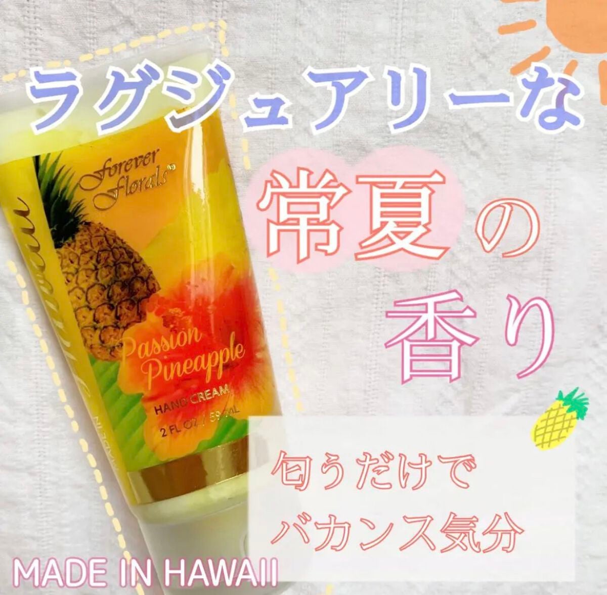 ♡せーにゃん♡🌷 on LIPS 「❀常夏の香り❀𓂃匂いだけでバカンス気分に?!𓂃今回はForev..」(1枚目)