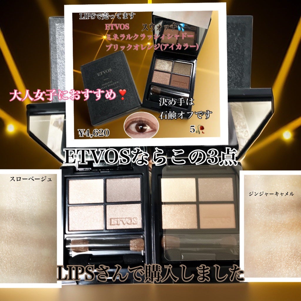 ミネラルクラッシィシャドー/エトヴォス/アイシャドウパレットを使ったクチコミ(1枚目)