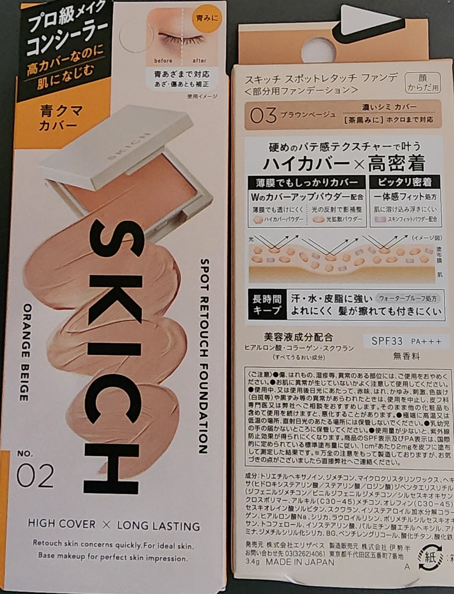 スキッチ　スポットレタッチファンデ/エリザベス/パレットコンシーラーを使ったクチコミ（2枚目）