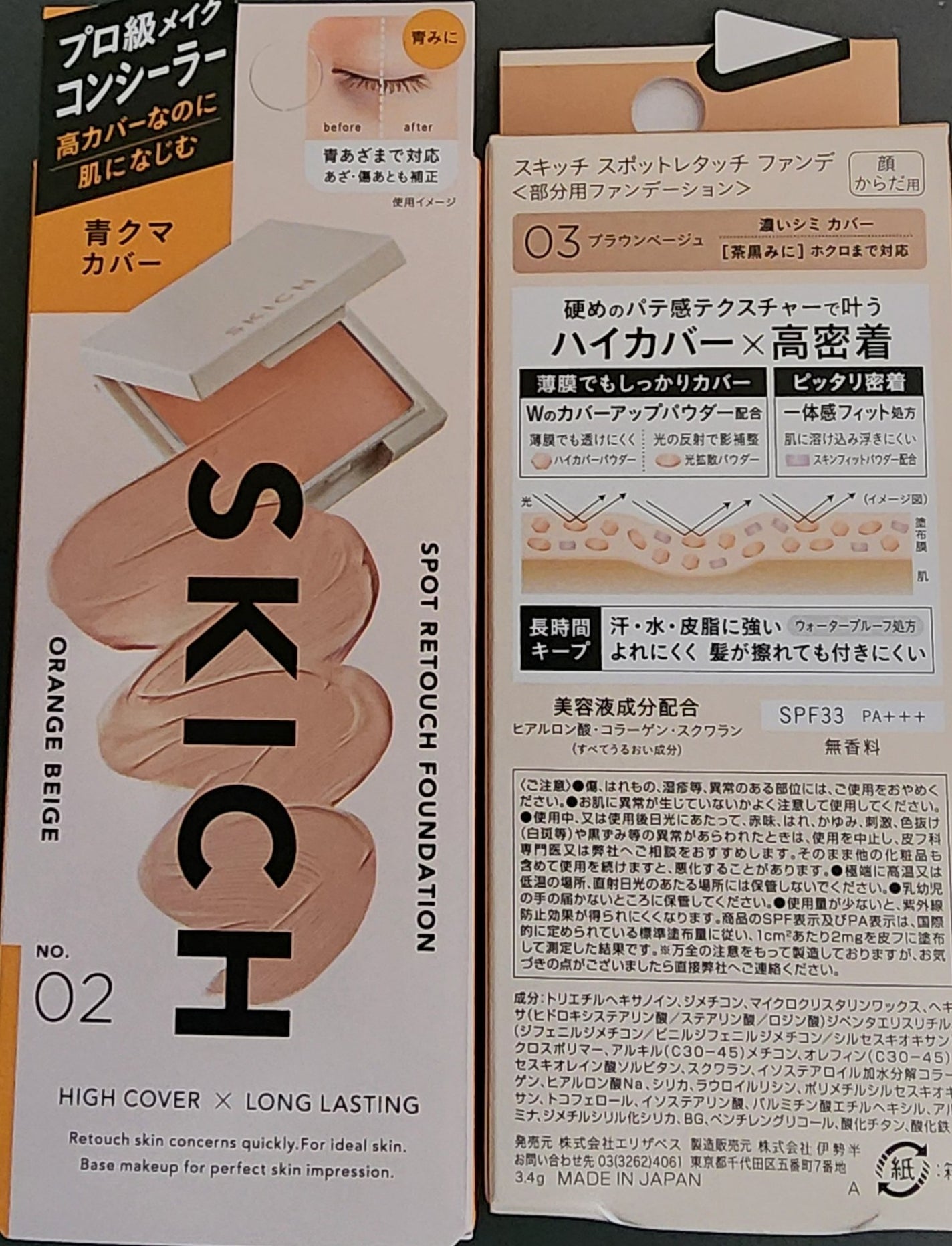 スキッチ スポットレタッチファンデ/エリザベス/パレットコンシーラーを使ったクチコミ(2枚目)