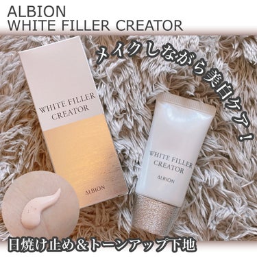 ALBION アルビオン ホワイトフィラー クリエイターのクチコミ「【使った商品】
ALBION
アルビオン ホワイトフィラー クリエイター

【崩れにくさ】
崩.....」（1枚目）