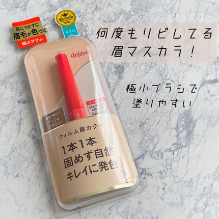 フィルム眉カラー/デジャヴュ/眉マスカラを使ったクチコミ(1枚目)