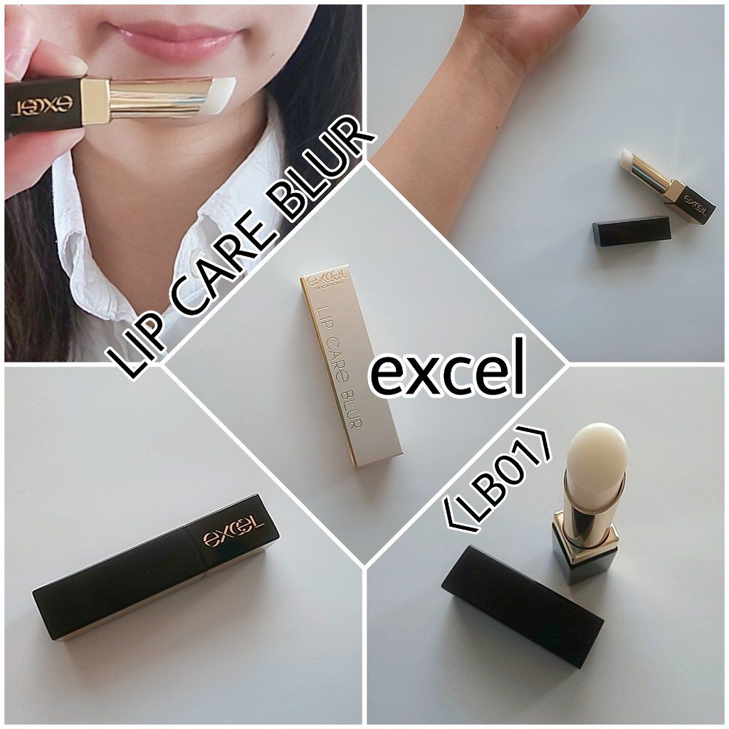 リップケア　ブラー/excel/リップクリームを使ったクチコミ（1枚目）