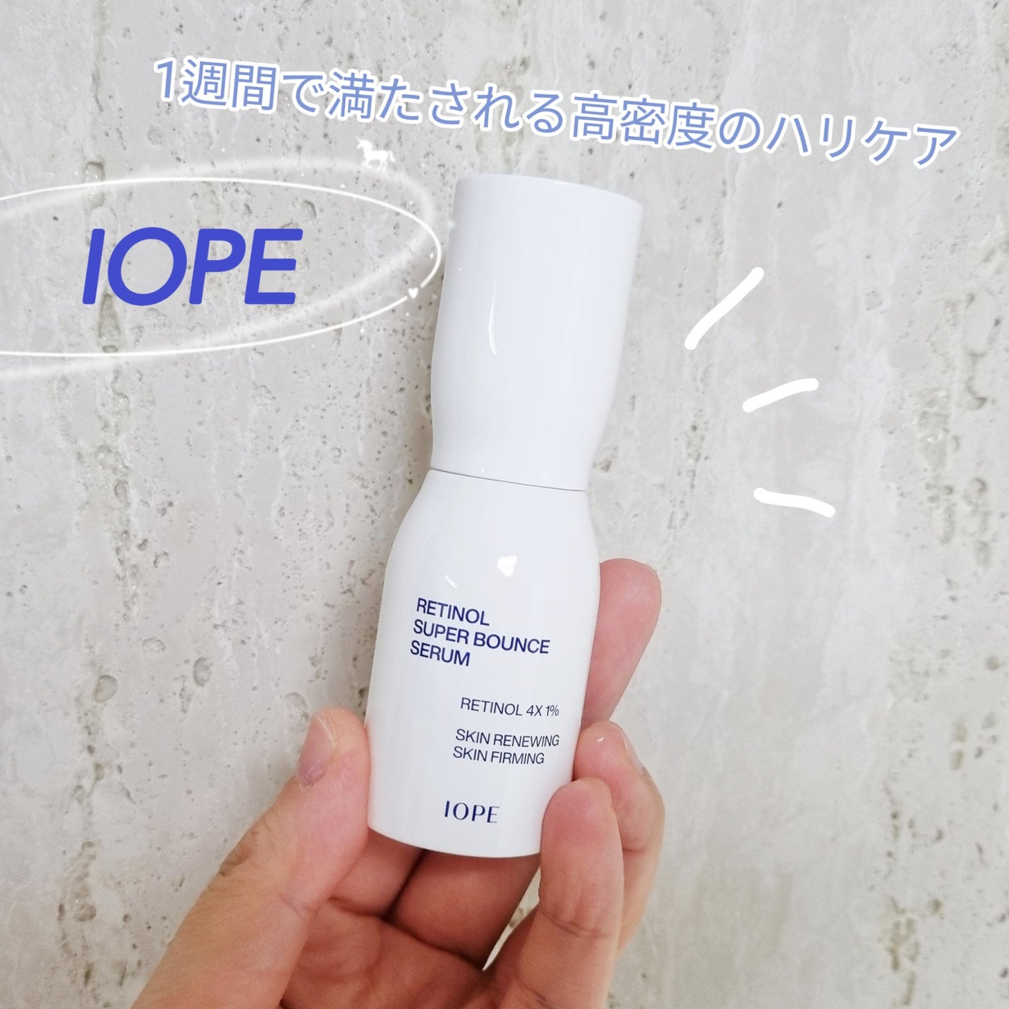 レチノール スーパーバウンス セラム/IOPE/美容液を使ったクチコミ(1枚目)