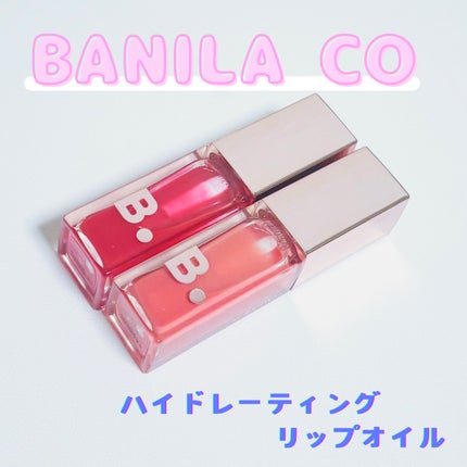 ハイドレーティングリップオイル/BANILA CO/リップオイルを使ったクチコミ(1枚目)