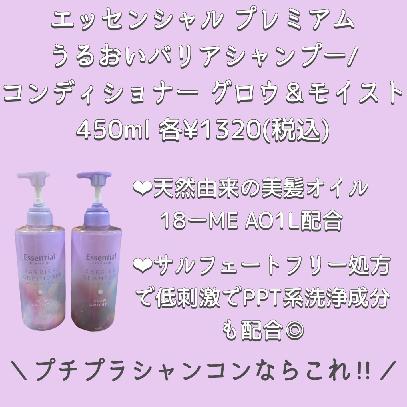 エッセンシャル プレミアム うるおいバリアシャンプー/コンディショナー グロウ&モイスト/エッセンシャル/市販シャンプーを使ったクチコミ(1枚目)