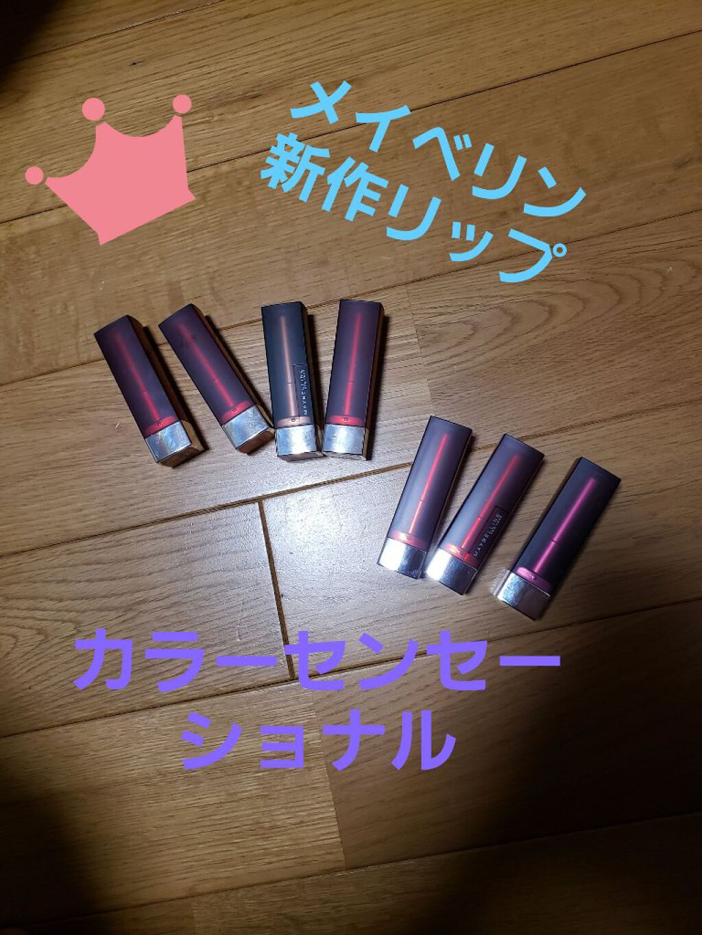 カラーセンセーショナル リップスティック Ｎ/MAYBELLINE NEW YORK/口紅を使ったクチコミ（1枚目）