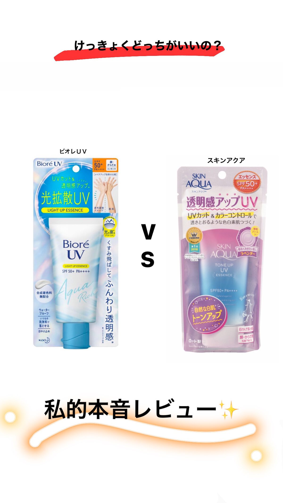 スキンアクア トーンアップUVエッセンス/スキンアクア/日焼け止めクリームを使ったクチコミ（1枚目）