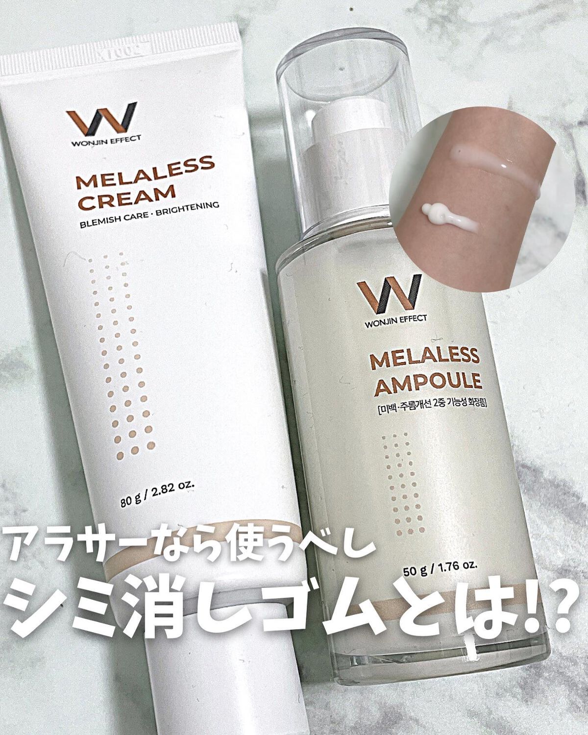 MELALESS CREAM/WONJIN EFFECT/フェイスクリームを使ったクチコミ(1枚目)