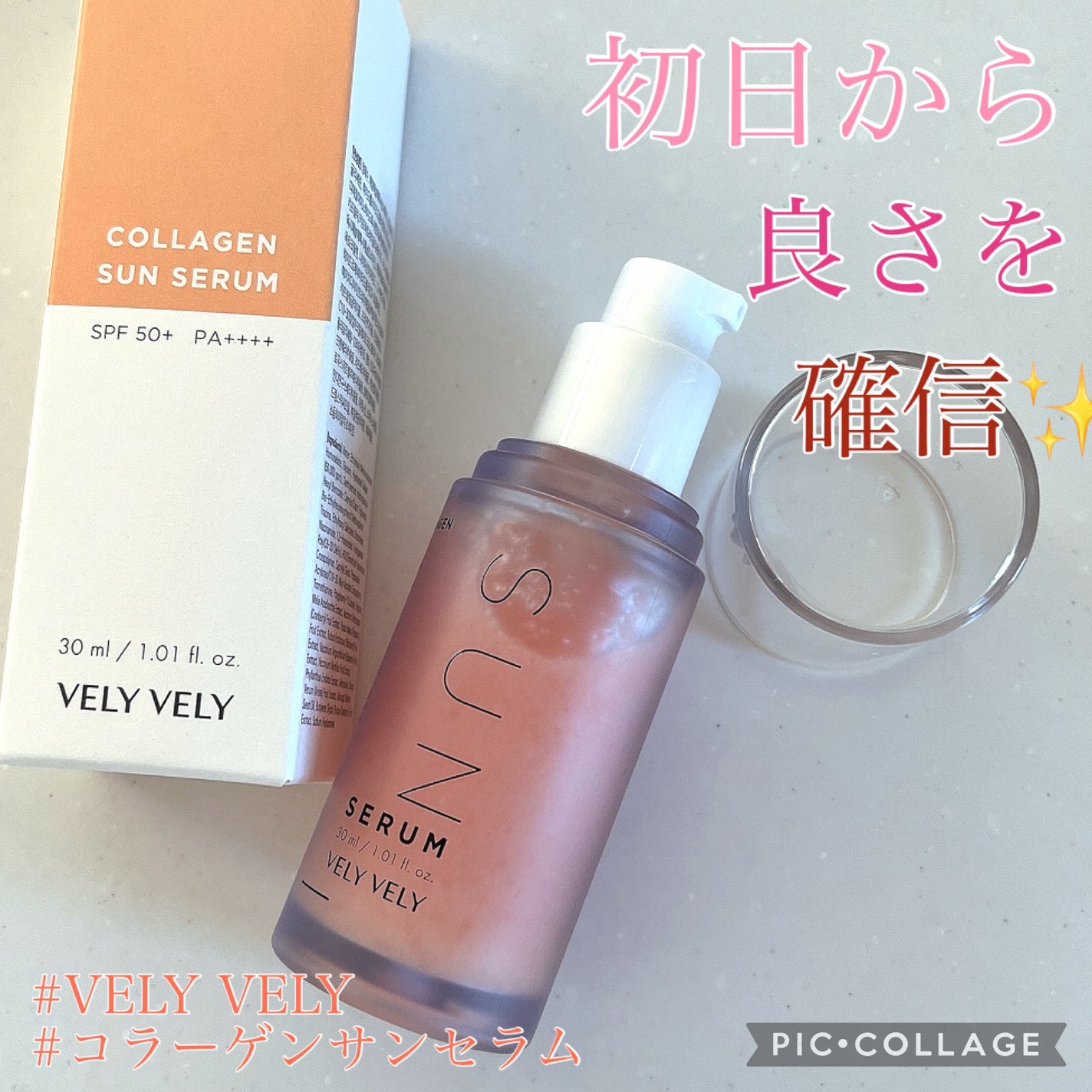 ハリケアコラーゲンサンセラム/VELY VELY/日焼け止めジェルを使ったクチコミ(1枚目)