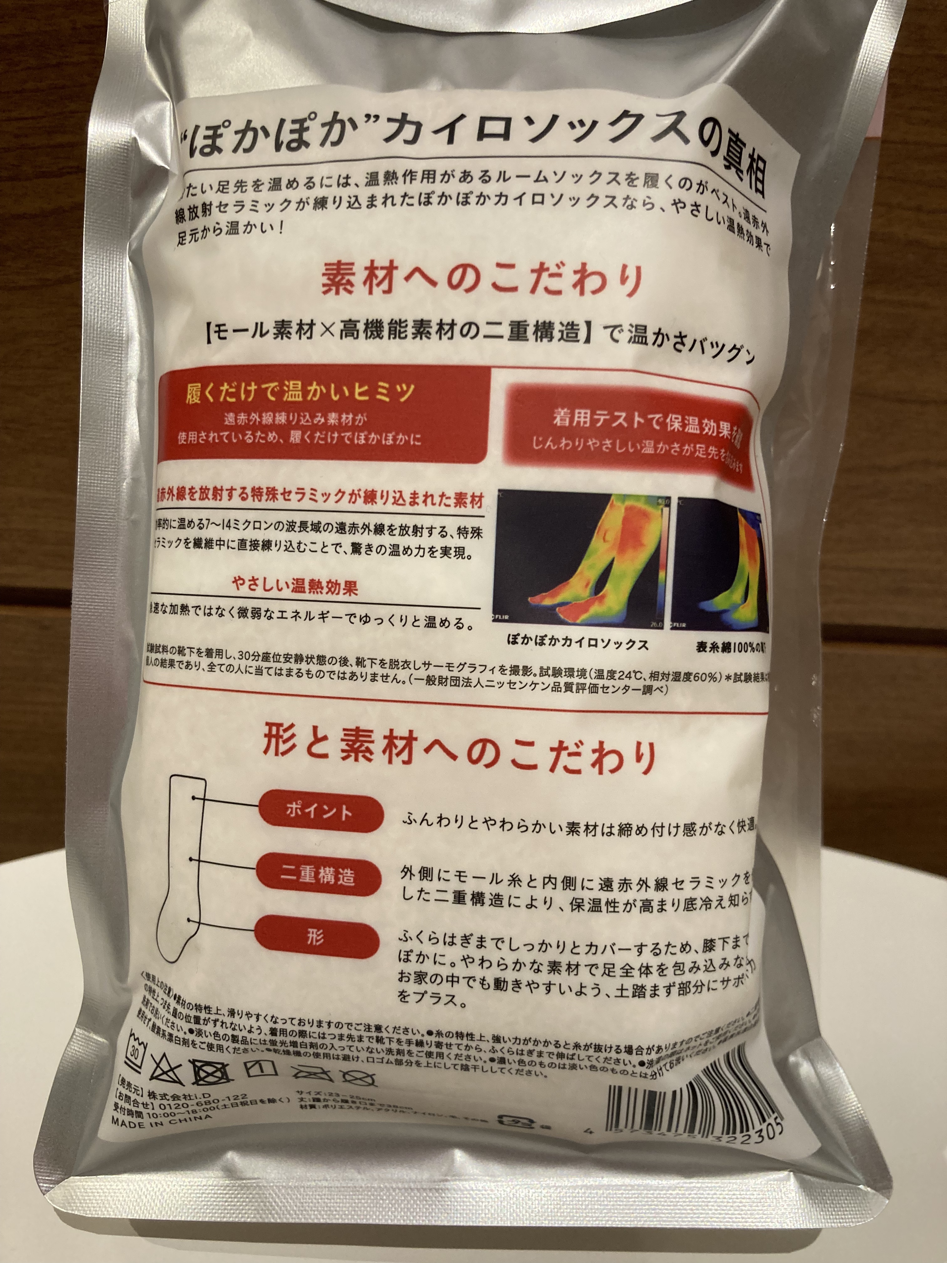 ぽかぽかカイロソックス/カイロソックス/暖かい靴下を使ったクチコミ（3枚目）