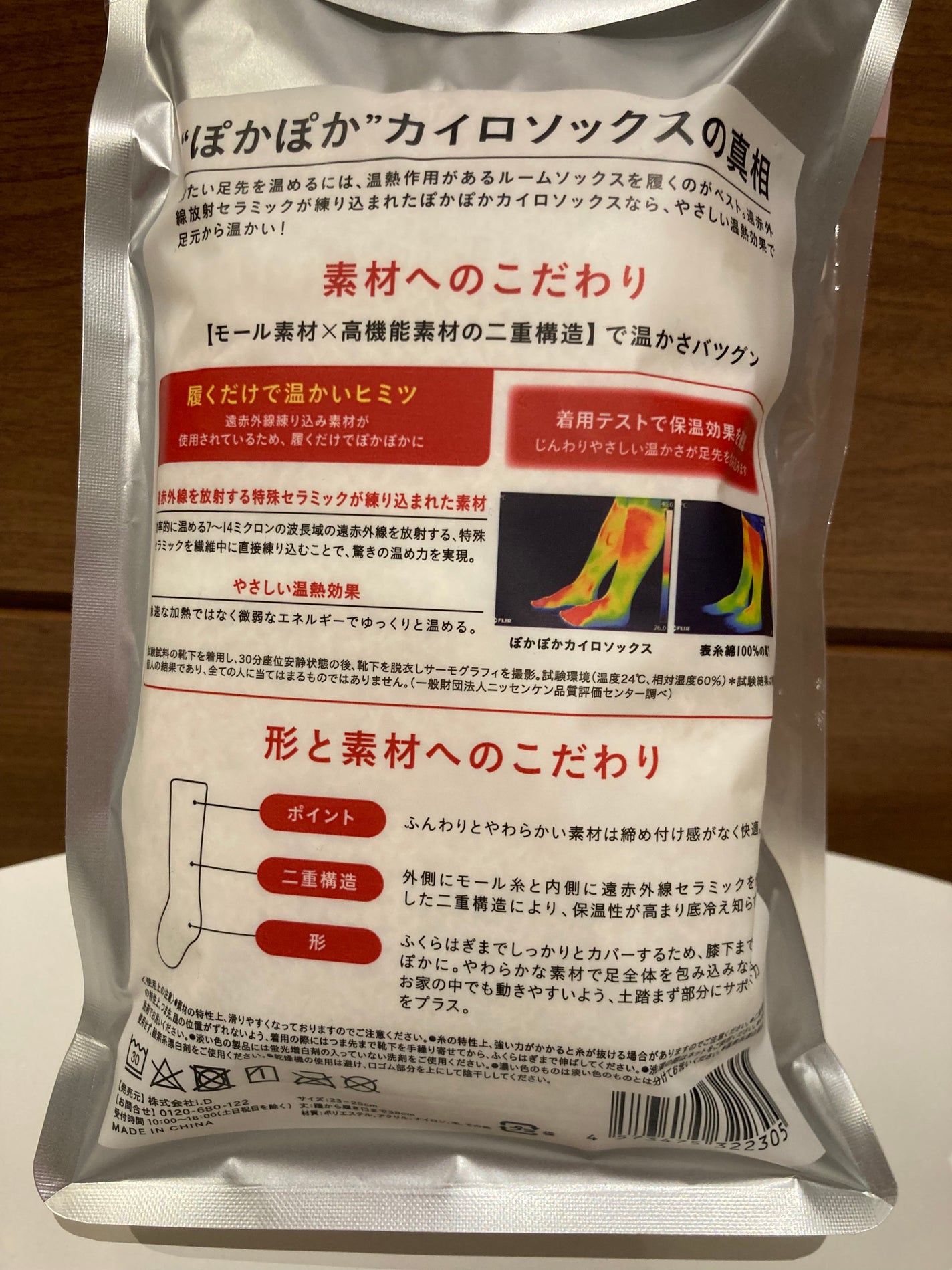 ぽかぽかカイロソックス/カイロソックス/暖かい靴下を使ったクチコミ(3枚目)