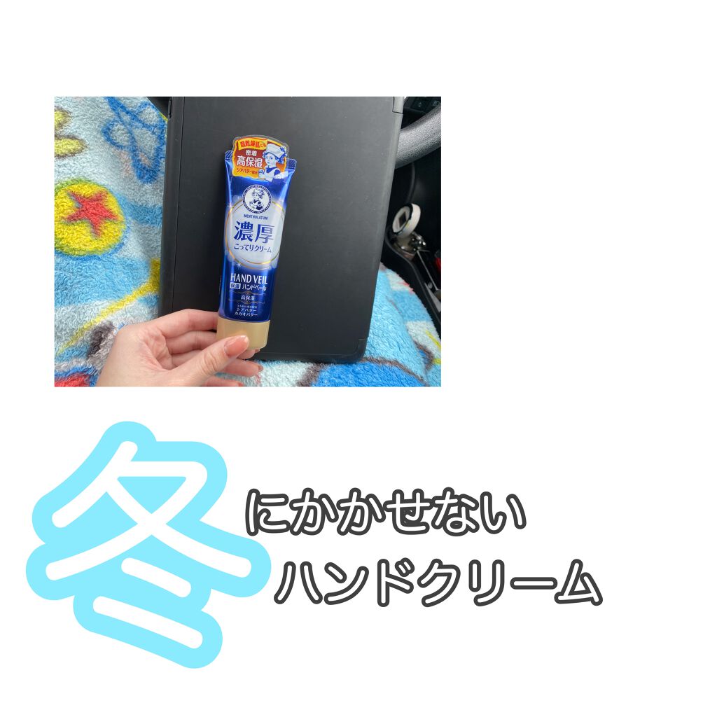 ハンドベール 乾燥 バリアクリーム/メンソレータム/ハンドクリームを使ったクチコミ(1枚目)