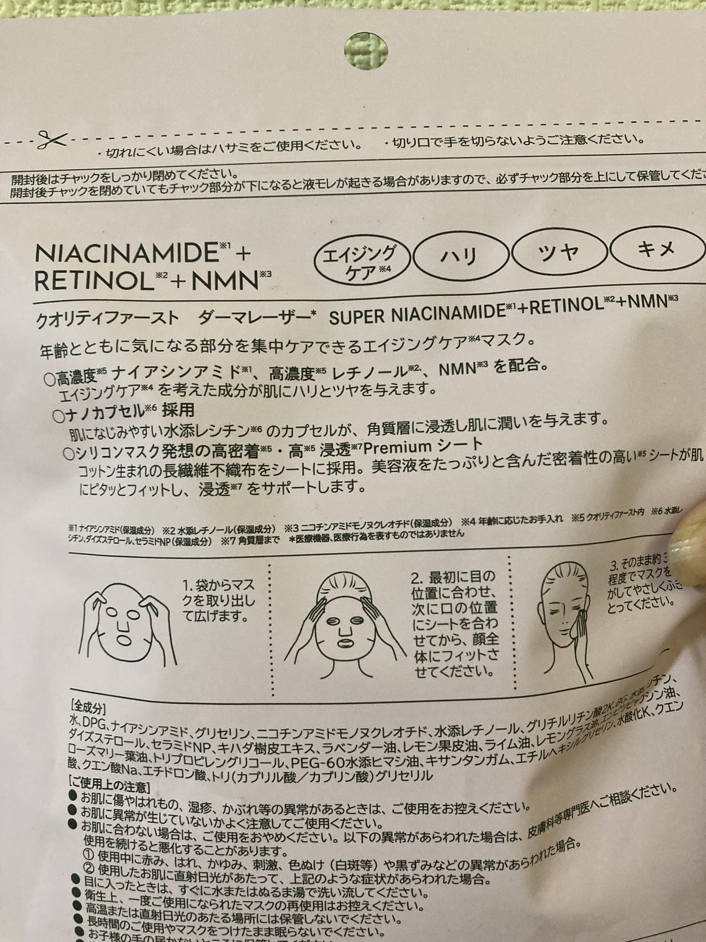 ダーマレーザー ナイアシンアミド+レチノール/クオリティファースト/シートマスク・パックを使ったクチコミ(2枚目)