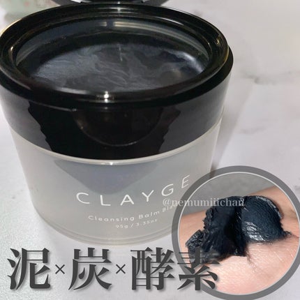 クレンジングバーム ブラック/CLAYGE/クレンジングバームを使ったクチコミ(1枚目)