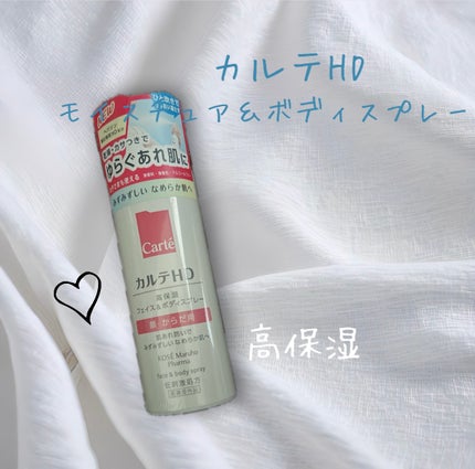 カルテHD モイスチュア フェイス&ボディスプレー/カルテHD/ミスト状化粧水を使ったクチコミ(1枚目)