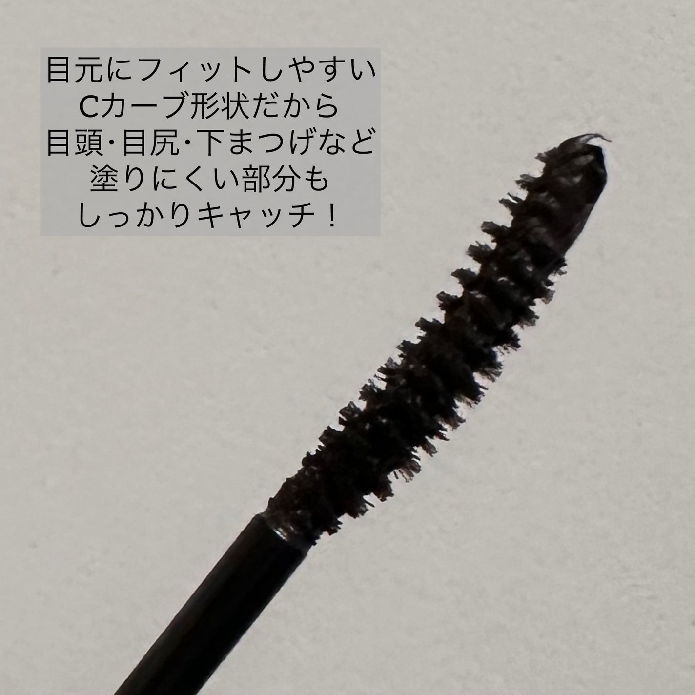 ラッシュキープマスカラ/Ririmew/マスカラを使ったクチコミ(3枚目)