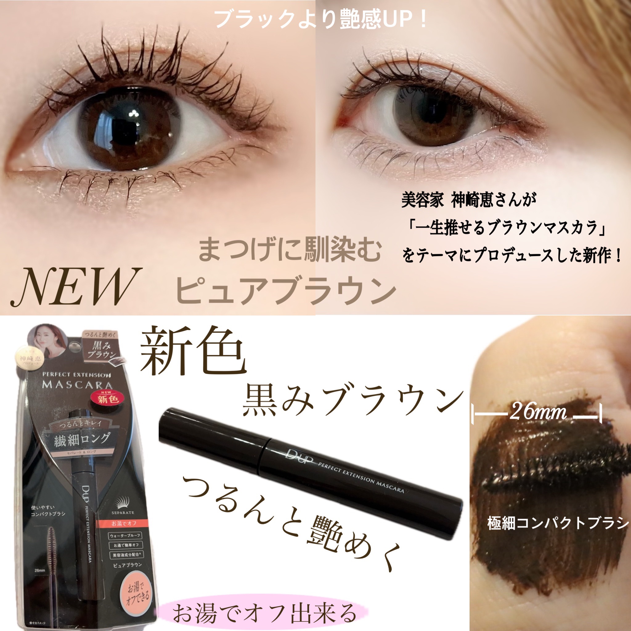 パーフェクトエクステンション マスカラ/D-UP/マスカラを使ったクチコミ（2枚目）