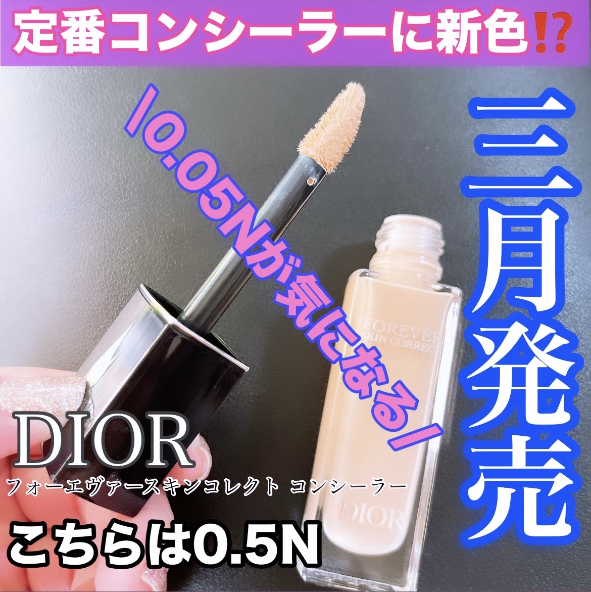 Dior化粧下地ブルー & コンシーラー00番0.5N番人気色 美容液サンプル付