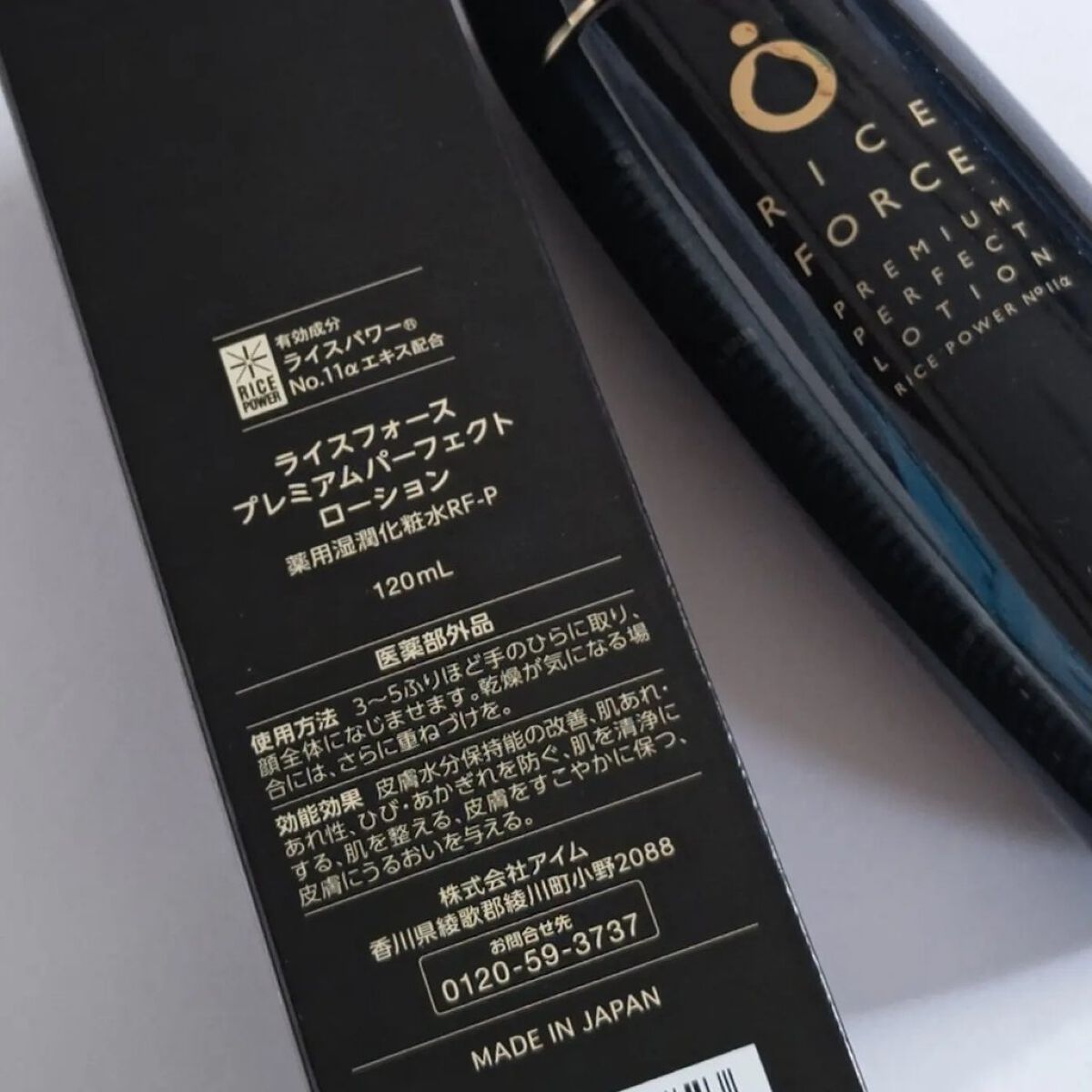 プレミアムパーフェクトローション/ライスフォース/化粧水を使ったクチコミ（3枚目）