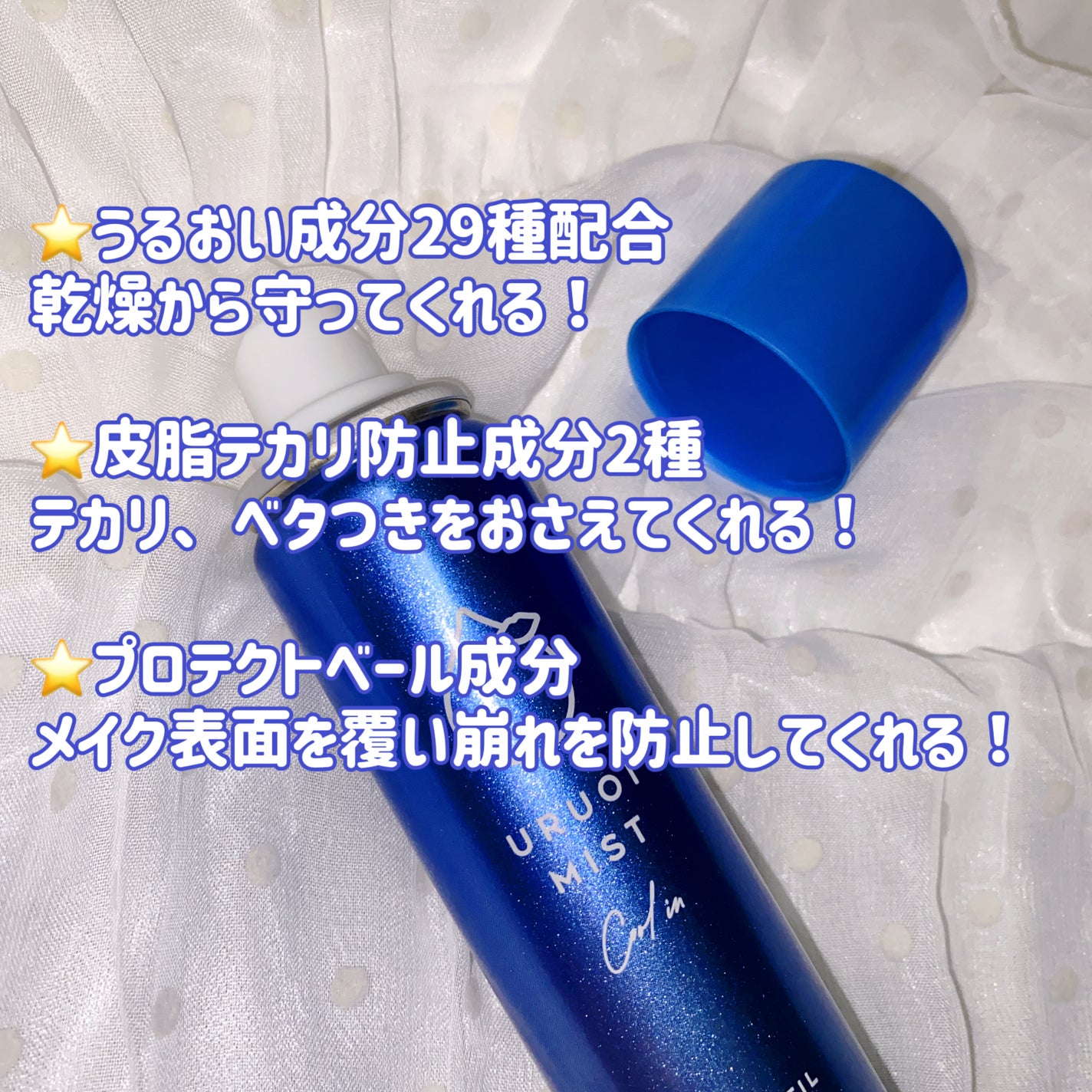 うるおいミスト クール/MAKE COVER/ミスト状化粧水を使ったクチコミ(2枚目)