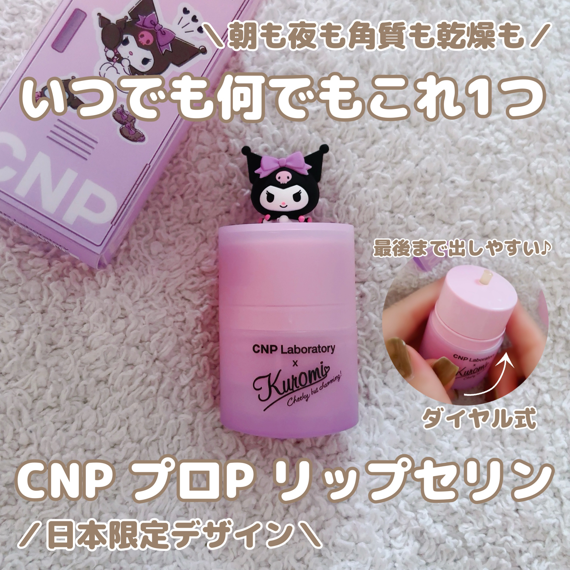 プロポリス リップセリン/CNP Laboratory/リップバームを使ったクチコミ（1枚目）