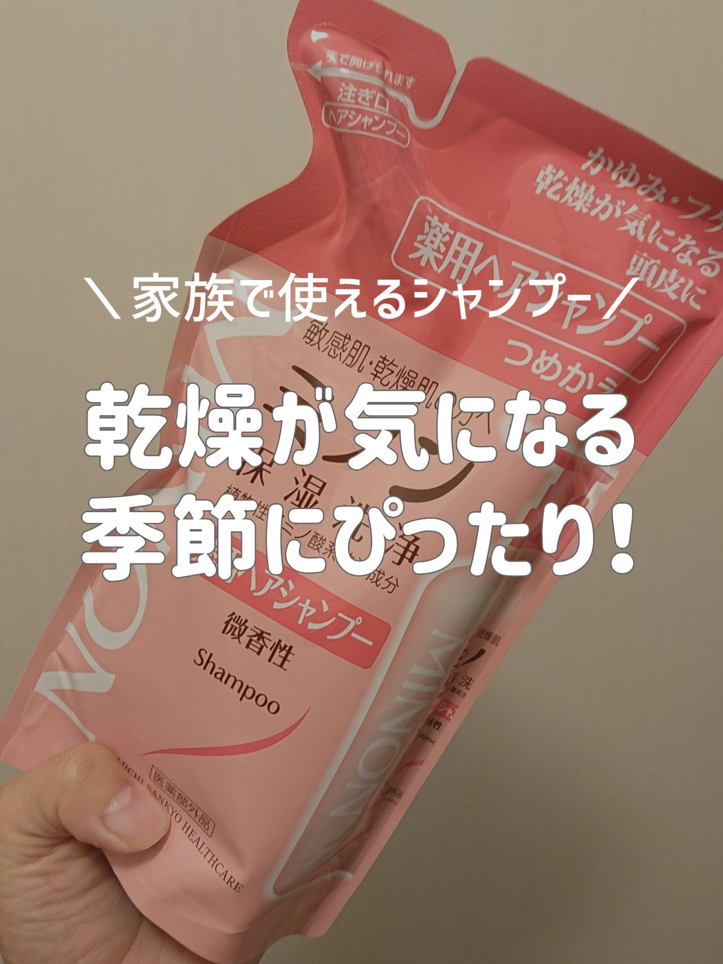 ミノン薬用ヘアシャンプー/薬用コンディショナー/ミノン/市販シャンプーを使ったクチコミ(1枚目)
