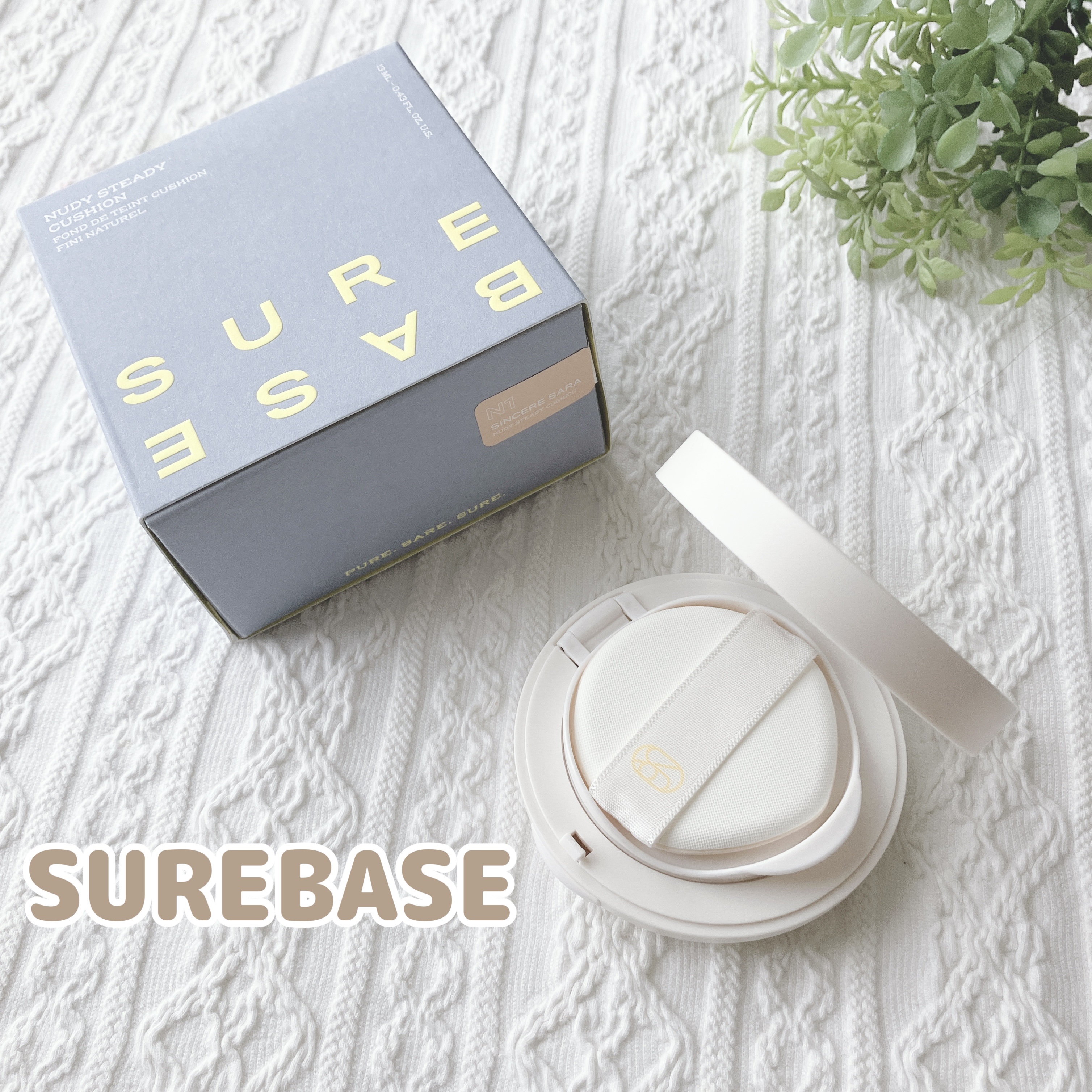 ヌーディステディクッション/SUREBASE/クッションファンデーションを使ったクチコミ（1枚目）