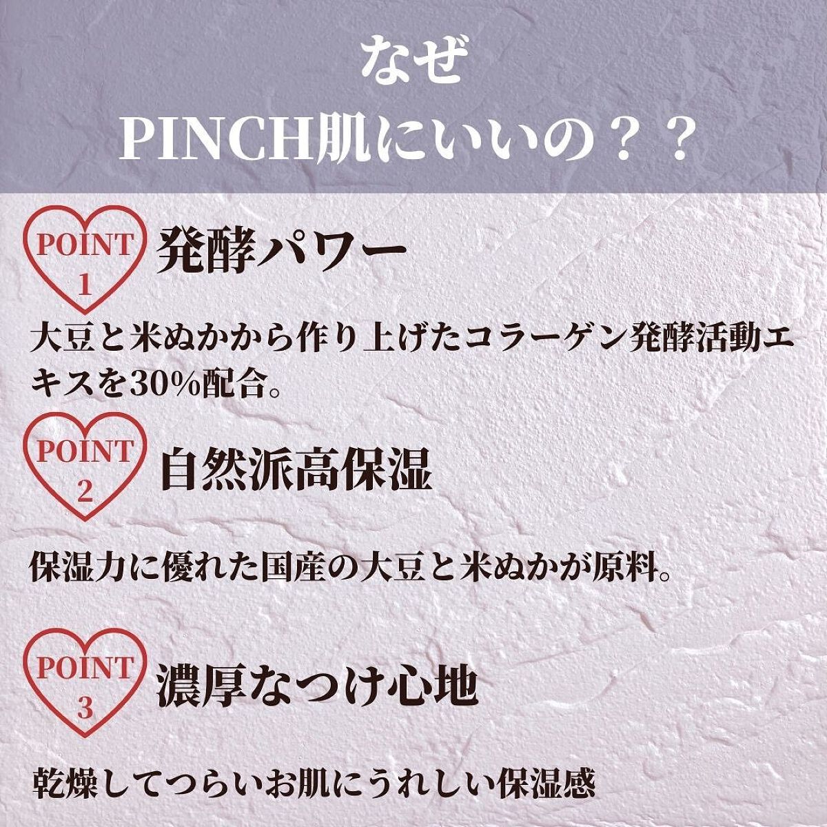 美肌養液 I’m PINCH/I'm PINCH/美容液を使ったクチコミ（3枚目）