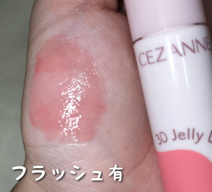 3Dジェリーリップ/CEZANNE/口紅・グロス・リップライナー・リップケアを使ったクチコミ(3枚目)