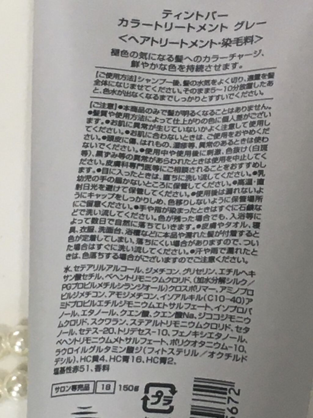 カラートリートメント/ティントバー/ヘアカラーを使ったクチコミ（2枚目）