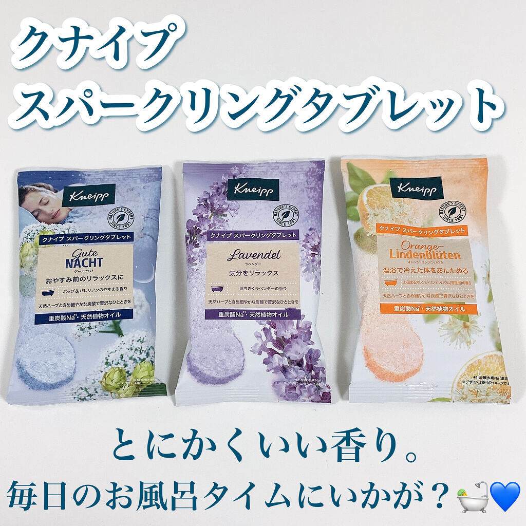 クナイプ グーテナハト スパークリングタブレット ホップ＆バレリアンの香り/クナイプ/炭酸系入浴剤を使ったクチコミ（2枚目）