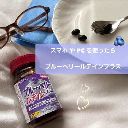 ブルーベリールテインプラス/井藤漢方製薬/健康サプリメントを使ったクチコミ(1枚目)