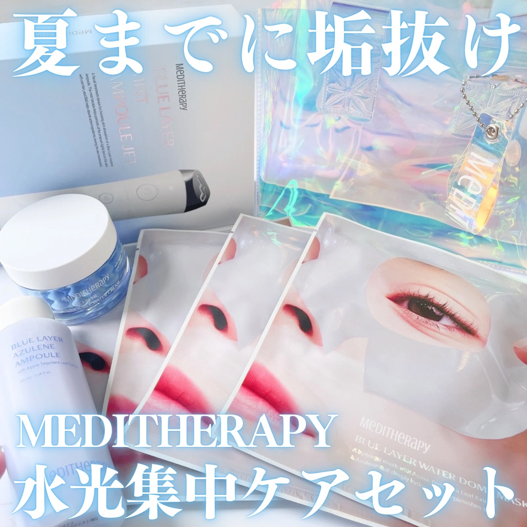 ブルーレイヤーダブルウォータークリーム/MEDITHERAPY/フェイスクリームを使ったクチコミ（1枚目）