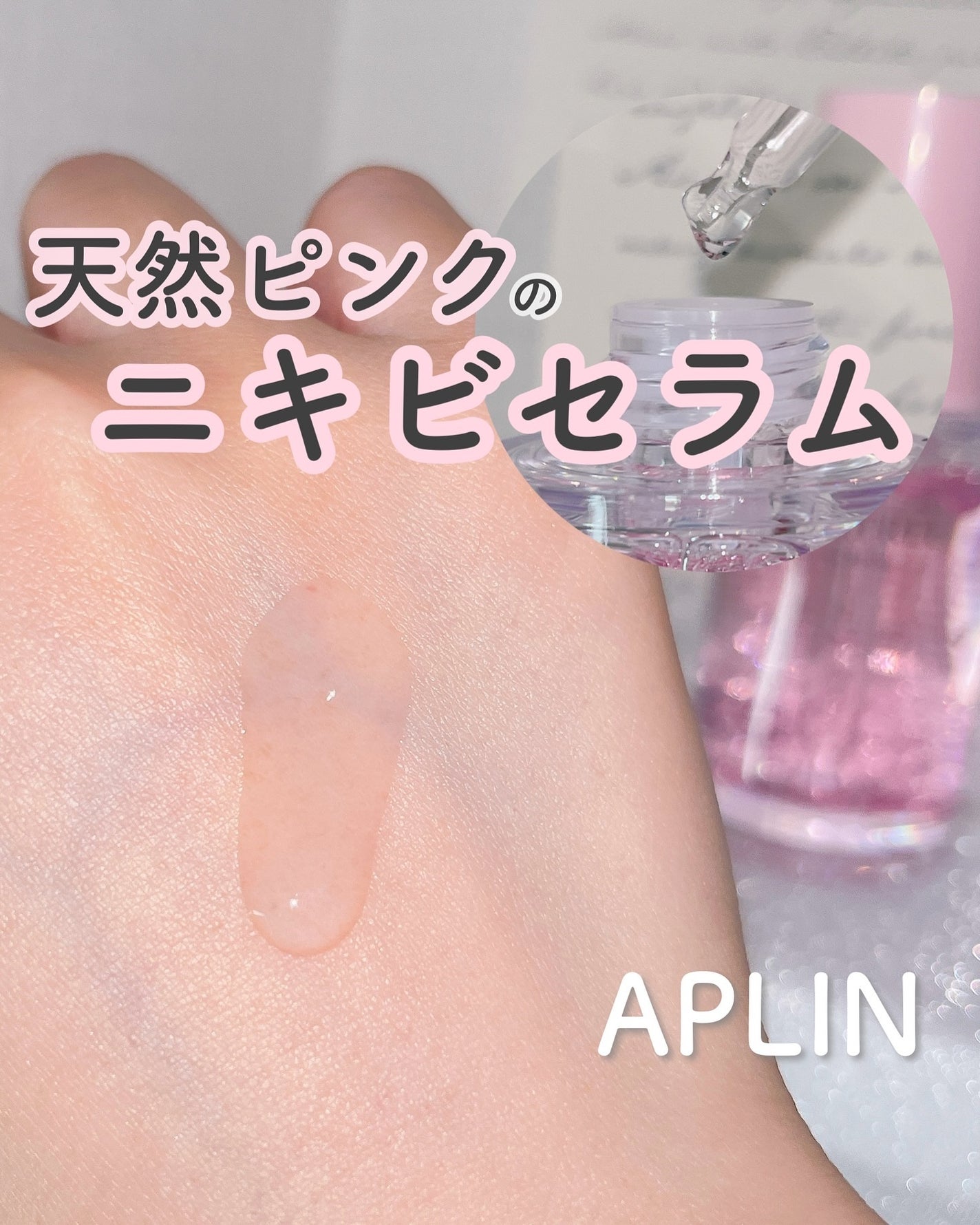 ピンクティーツリーシナジーセラム/APLIN/美容液を使ったクチコミ(1枚目)